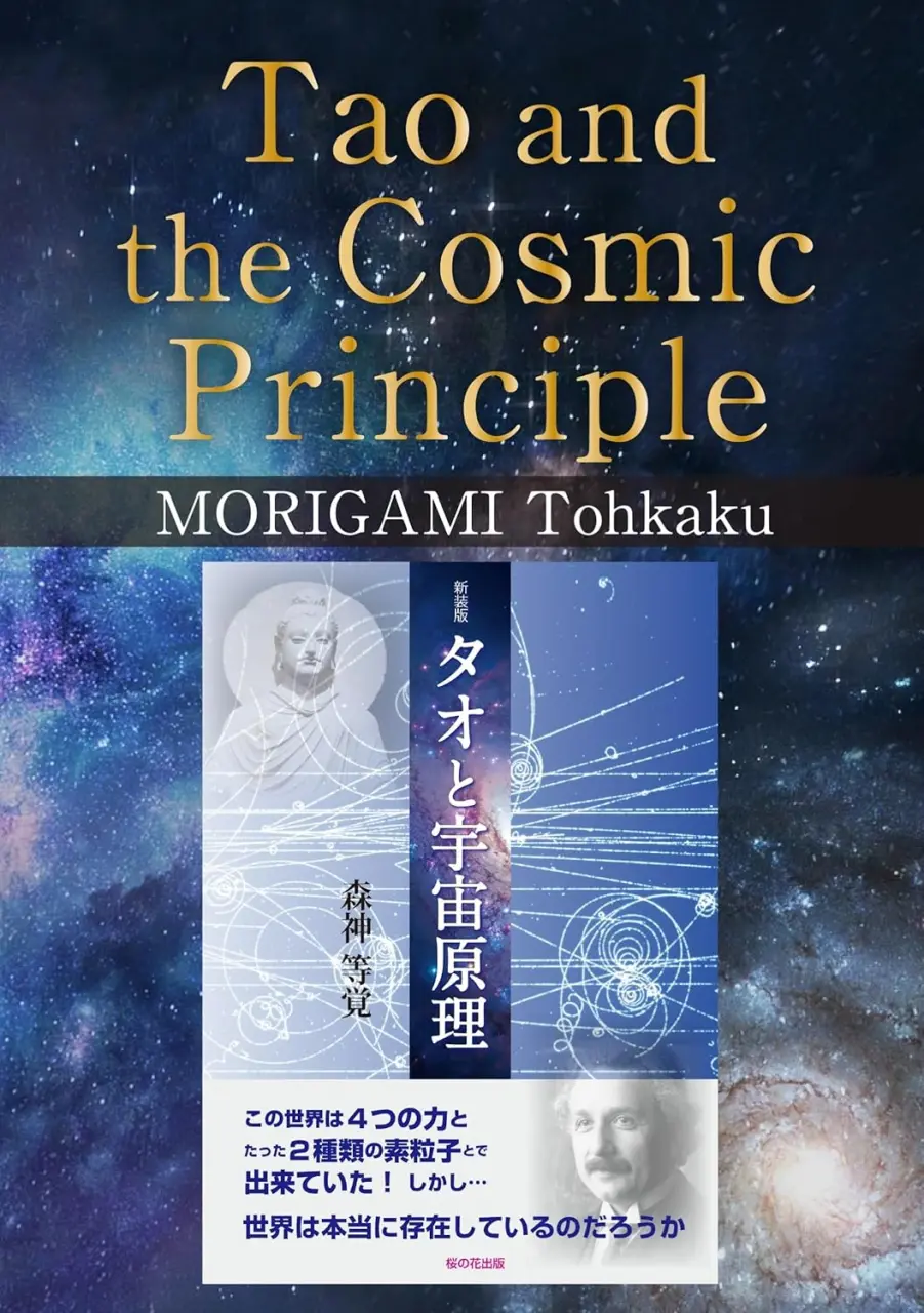 Tao and the Cosmic Principle (English Edition)